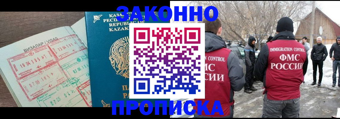 временная регистрация законно в Калаче