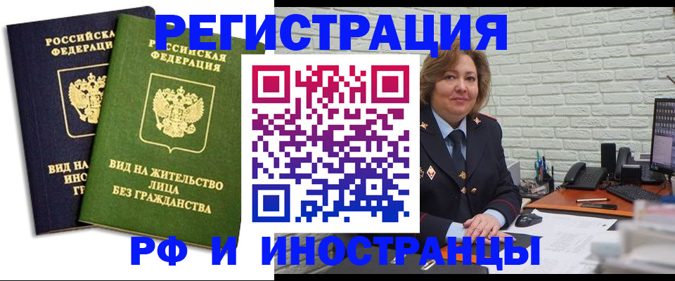 прописка иностранных граждан в Калаче