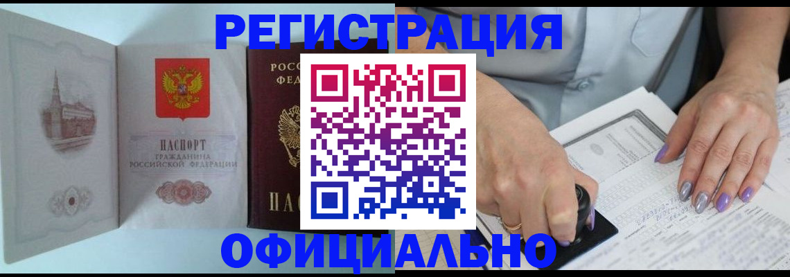 временная регистрация для школы в Калаче